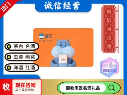 泰安回收盒马生鲜卡