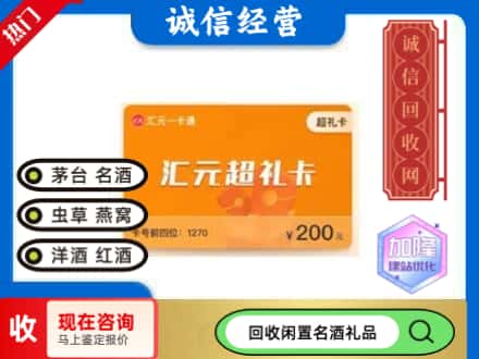 泰安回收汇元购物卡