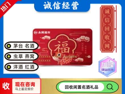 泰安回收永辉超市卡