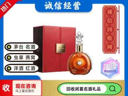 泰安回收路易十三